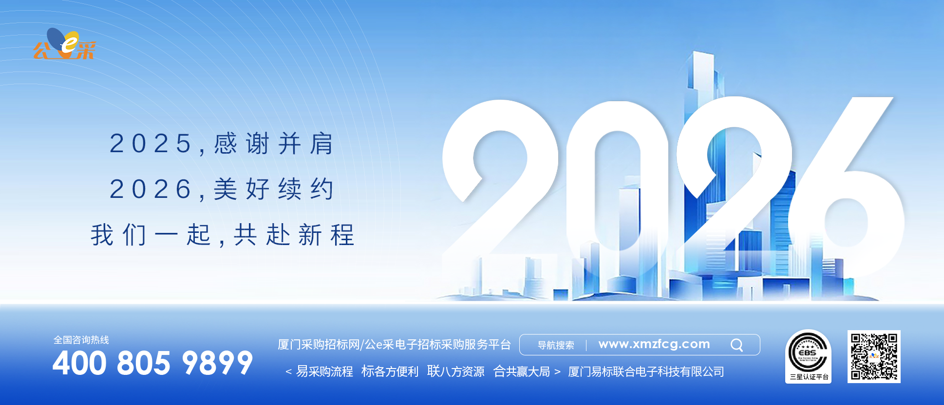 公E采电子交易平台